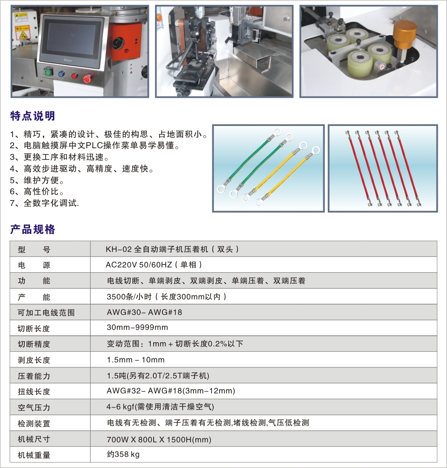 KH-02-全自動(dòng)端子機(jī)壓著機(jī)